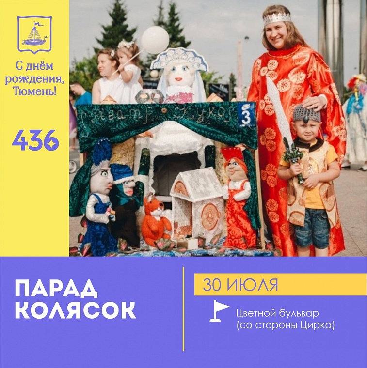 Афиша на День города в Тюмени: где потанцевать, поесть мороженого, во сколько послушать Бутусова