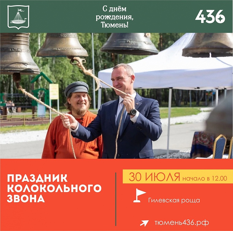 Афиша на День города в Тюмени: где потанцевать, поесть мороженого, во сколько послушать Бутусова