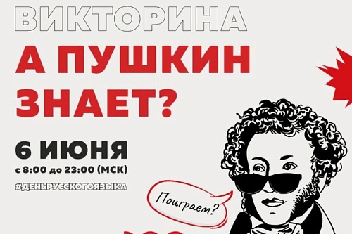 Ай да Пушкин! Как Тюмень отметит день рождения поэта