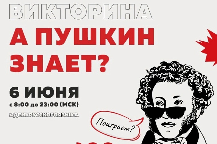 Ай да Пушкин! Как Тюмень отметит день рождения поэта