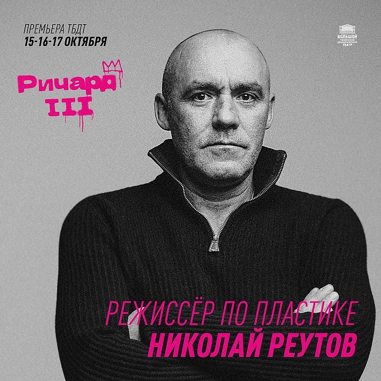 «Ричард III» в Тюменском драмтеатре - с великой пьесы Шекспира сняли бремя веков