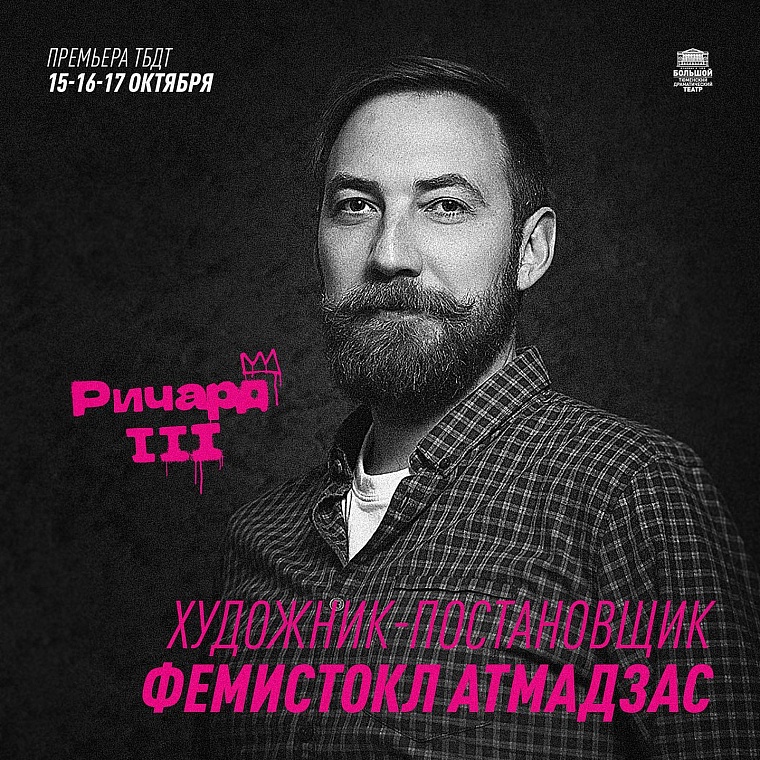 «Ричард III» в Тюменском драмтеатре - с великой пьесы Шекспира сняли бремя веков