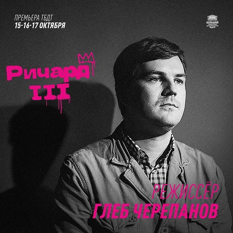 «Ричард III» в Тюменском драмтеатре - с великой пьесы Шекспира сняли бремя веков