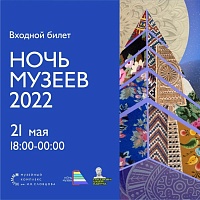 "Ночь музеев-2022": программа в Тюмени, Тобольске и Ялуторовске