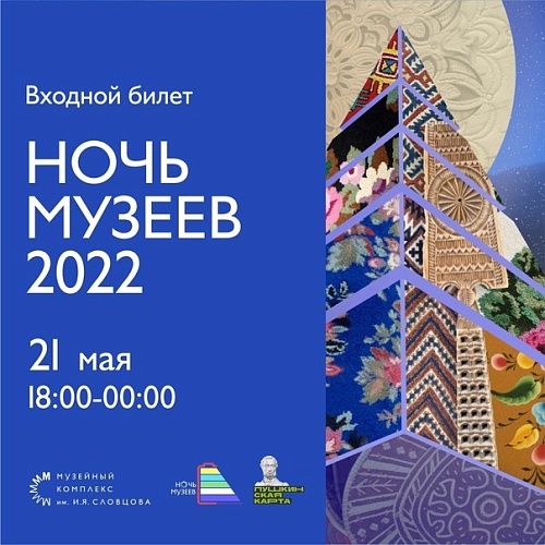 "Ночь музеев-2022": программа в Тюмени, Тобольске и Ялуторовске