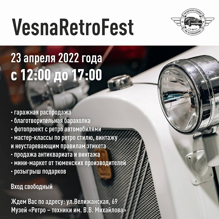 Афиша на уик-энд: валяем цыпленка, катаемся на старых тачках и ужинаем в светском кругу