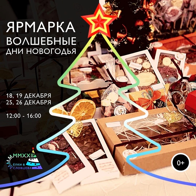 Афиша на уик-энд: покупаем подарки, смотрим сказки, катаемся на хаски