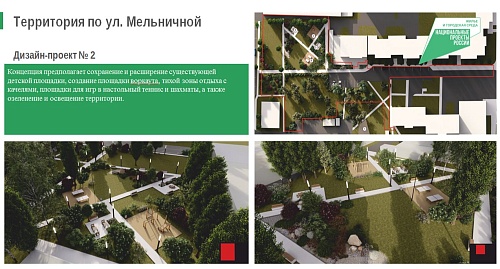 Тюменцы выбирают, появится ли амфитеатр и арт-объект «Отряды мэра» на улице Мельничной