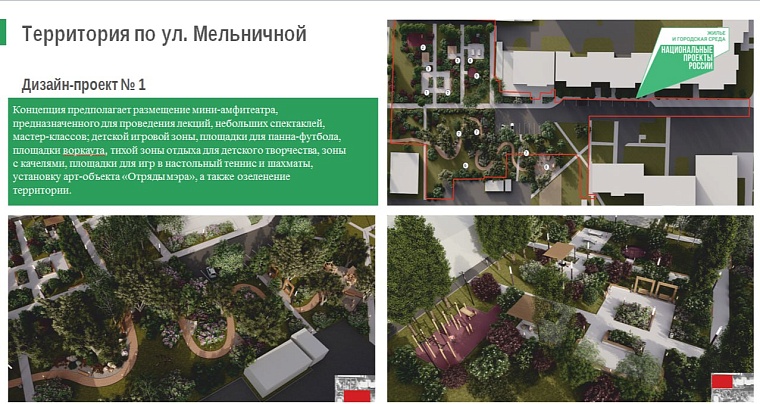 Тюменцы выбирают, появится ли амфитеатр и арт-объект «Отряды мэра» на улице Мельничной