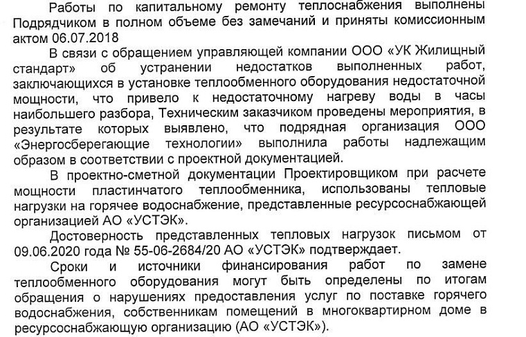 Скан из ответа техконтроля