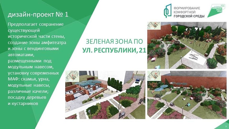 Вендинговые автоматы, экстрим-зоны, весы «Тюмень»: смотрим, как предлагают благоустроить Школьный сквер и другие пространства