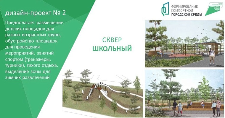 Вендинговые автоматы, экстрим-зоны, весы «Тюмень»: смотрим, как предлагают благоустроить Школьный сквер и другие пространства