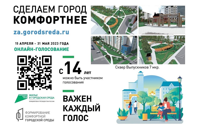 Более 5,2 тысячи жителей проголосовали за дизайн-проект сквера Выпускников в Тобольске