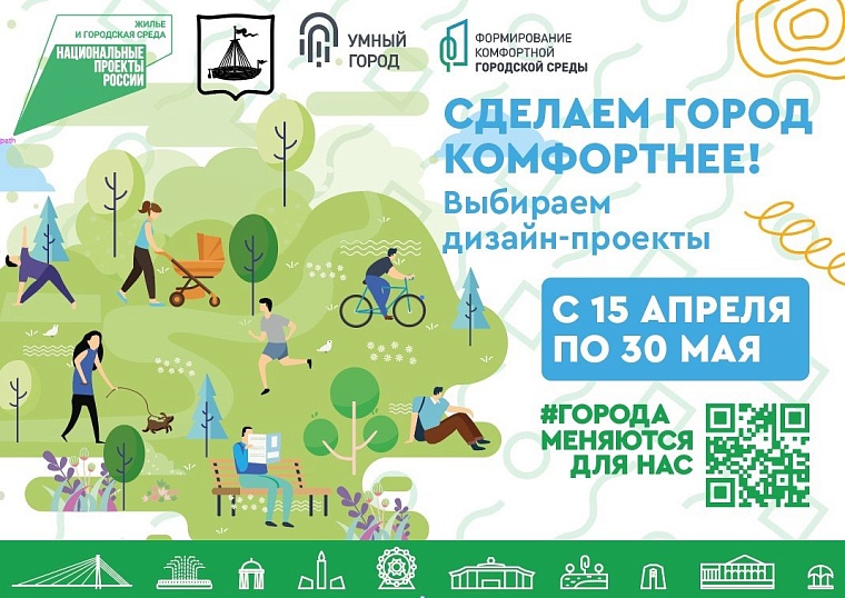 Тюмень стала лидером по активности жителей в голосовании за дизайн-проекты благоустройства территорий