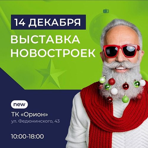 В Тюмени пройдет зимняя выставка новостроек: «День застройщиков»