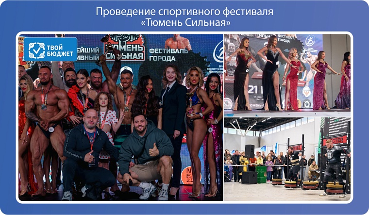 Инициативное бюджетирование: тюменцы могут поддержать идеи для реализации за счет бюджета