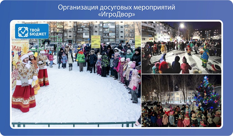 Инициативное бюджетирование: тюменцы могут поддержать идеи для реализации за счет бюджета