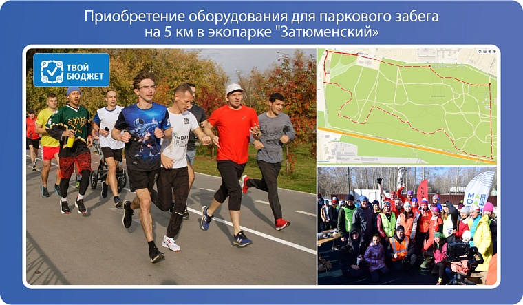 Инициативное бюджетирование: тюменцы могут поддержать идеи для реализации за счет бюджета