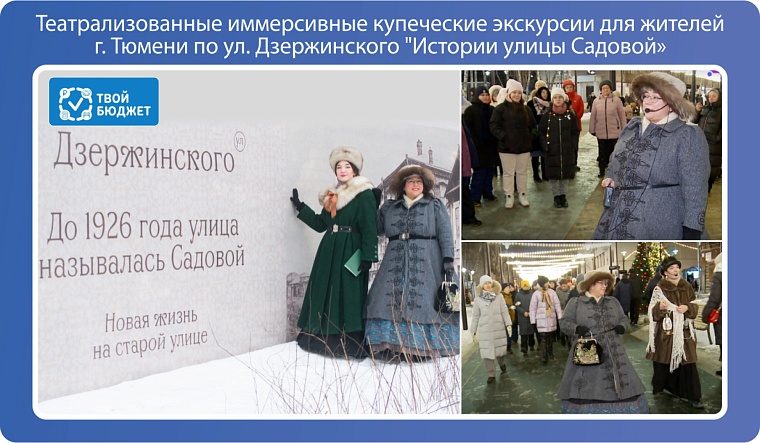 Инициативное бюджетирование: тюменцы могут поддержать идеи для реализации за счет бюджета