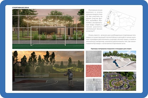 Каким станет новый парк Тюмени: глава города призвал поучаствовать в обсуждении