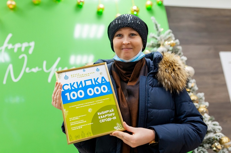 Тюменцы смогут решить свои жилищные проблемы за один день