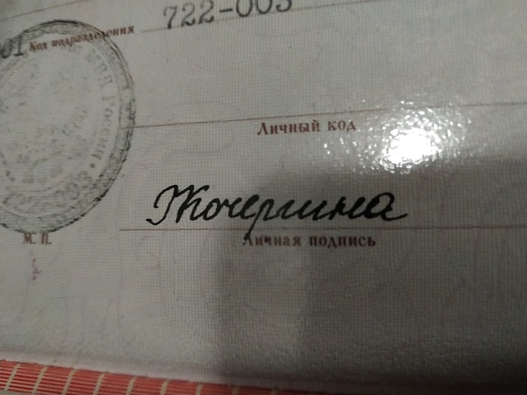 Настоящая подпись Кочергиной