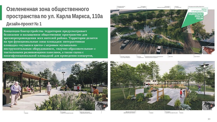 Место для прогулок и творчества: тюменцы выбирают, каким будет «карманный парк» на улице Карла Маркса