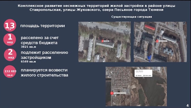 В Тюмени построят более 3,7 млн кв. метров жилья на месте старых и частных домов