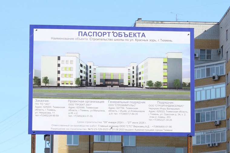 В центре Тюмени заканчивают подготовку котлована для строительства новой школы