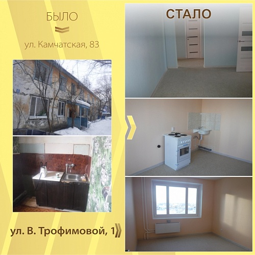 Как сейчас живут переселенцы из аварийных домов с улицы Камчатской