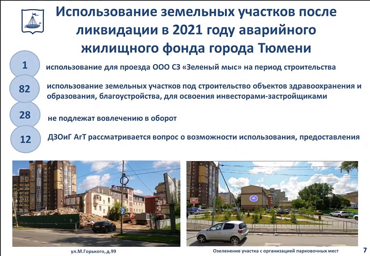 В Тюмени сносят десятки аварийных домов: что появится на их месте