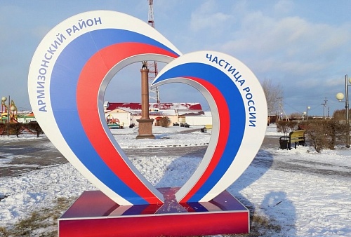 В Армизонском установили новый арт-объект