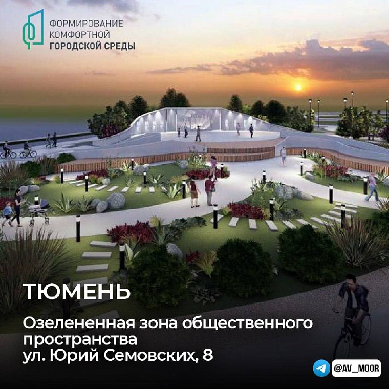 Александр Моор: По итогам голосования жителей будут благоустроены семь территорий