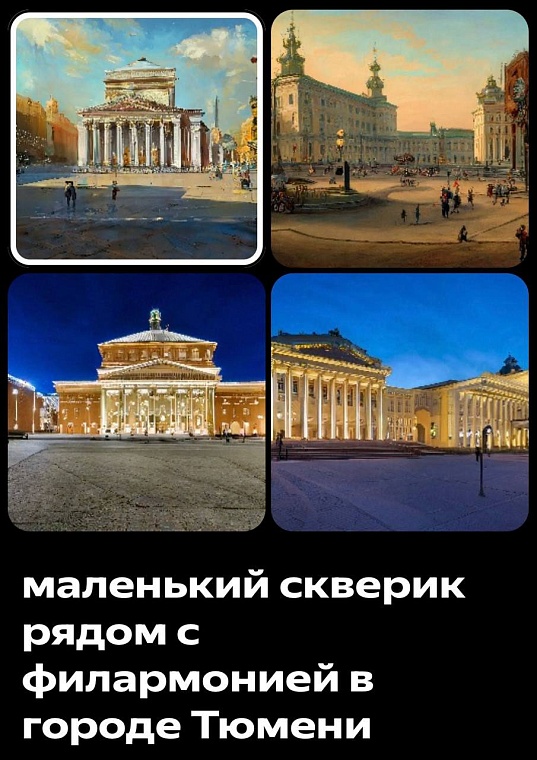 Нейросеть сгенерировала свои варианты дизайн-проектов тюменских территорий