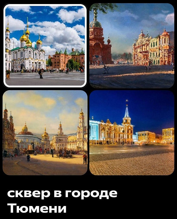 Нейросеть сгенерировала свои варианты дизайн-проектов тюменских территорий
