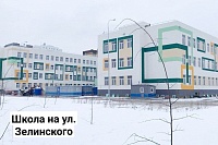 Губернатор Моор объявил о строительстве новых школ и детсадов