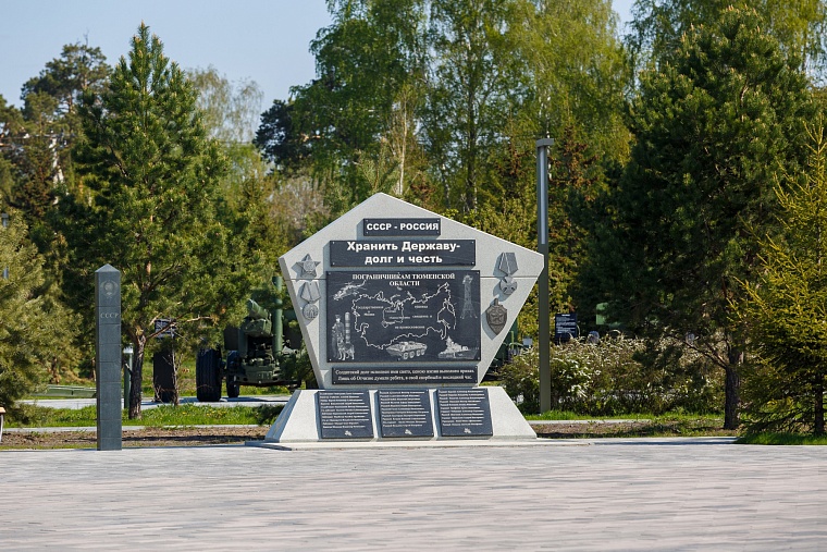 В благоустроенном тюменском парке Пограничников появилась новая достопримечательность