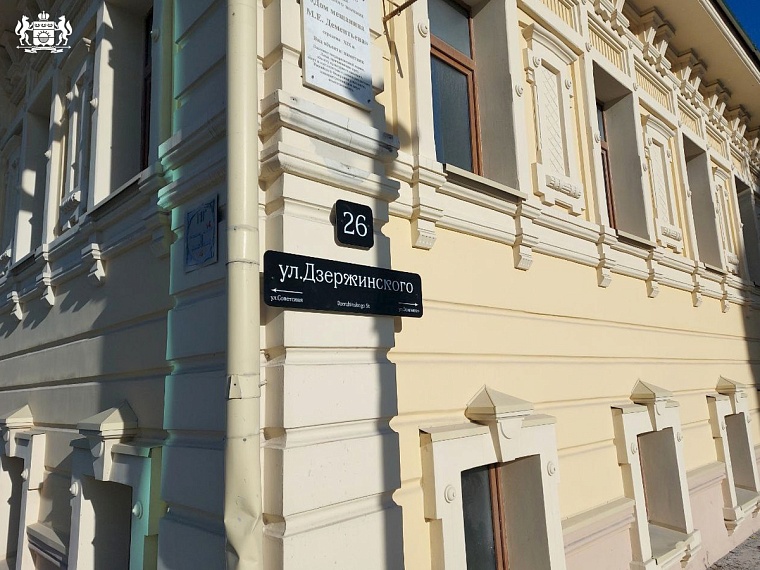 Новые адресные таблички разместили на домах улицы Дзержинского