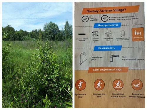 А где инфраструктура? Жители тюменского поселка “Атлетик Village” несколько лет борются с девелопером