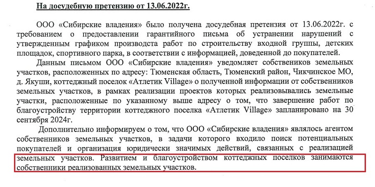 А где инфраструктура? Жители тюменского поселка “Атлетик Village” несколько лет борются с девелопером