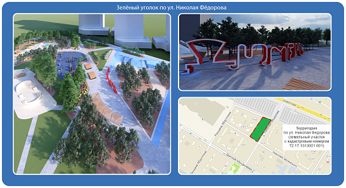 На улице Федорова может появиться сквер Тюменские весы