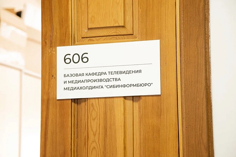 Будущие телезвезды овладевают секретами профессии на базовой кафедре телевидения и медиапроизводства «Сибинформбюро»