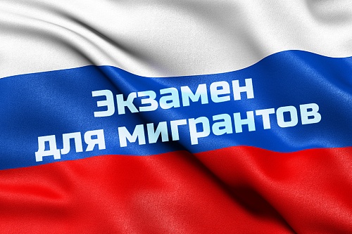 В ТюмГУ проводится запись на экзамены для мигрантов