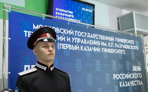 Объявлен конкурс на бесплатное обучение для казаков-бакалавров