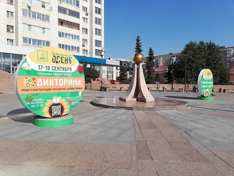 Скоро начнется четвертая суперигра викторины "Тюменская осень"