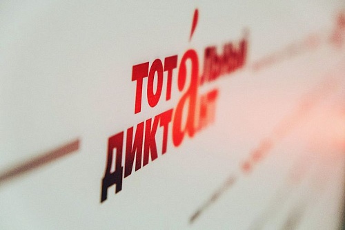 8 сентября назовут автора Тотального диктанта-2022