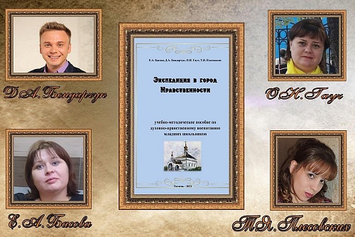 Тюменские учителя прививают духовность своим воспитанникам