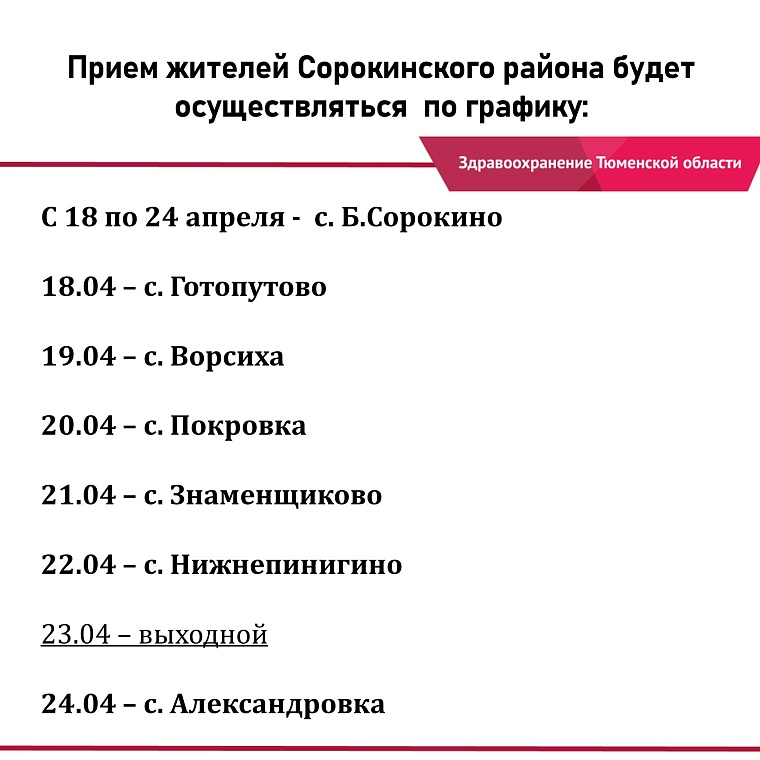 Тюменские врачи обследуют жителей отдаленных сел Сорокинского района
