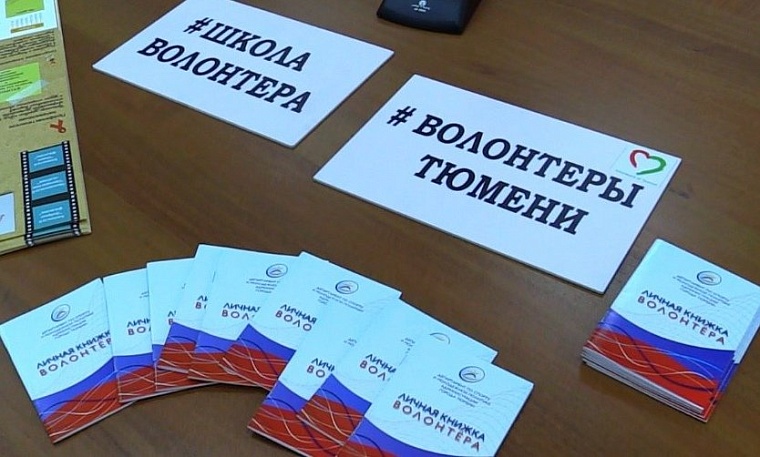 В Тюмени приглашают волонтеров для голосования за дизайн-проекты