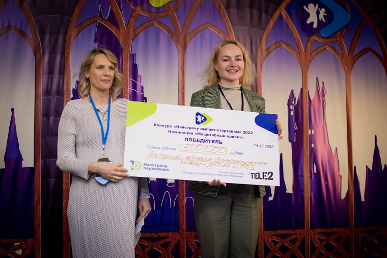 Социальный стартап из Екатеринбурга получит 500 тыс. рублей и экспертную поддержку Tele2 и фонда «Навстречу переменам»